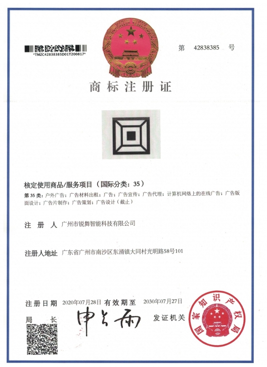 商標注冊證-國際分類35