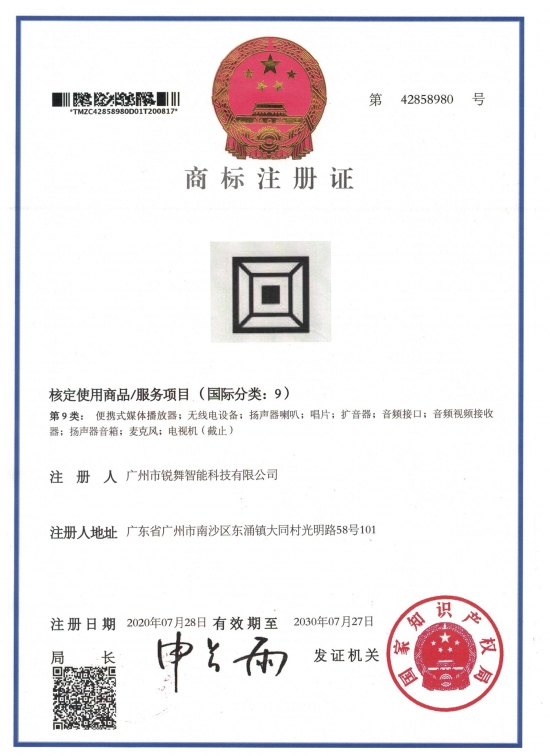 商標注冊證-國際分類9