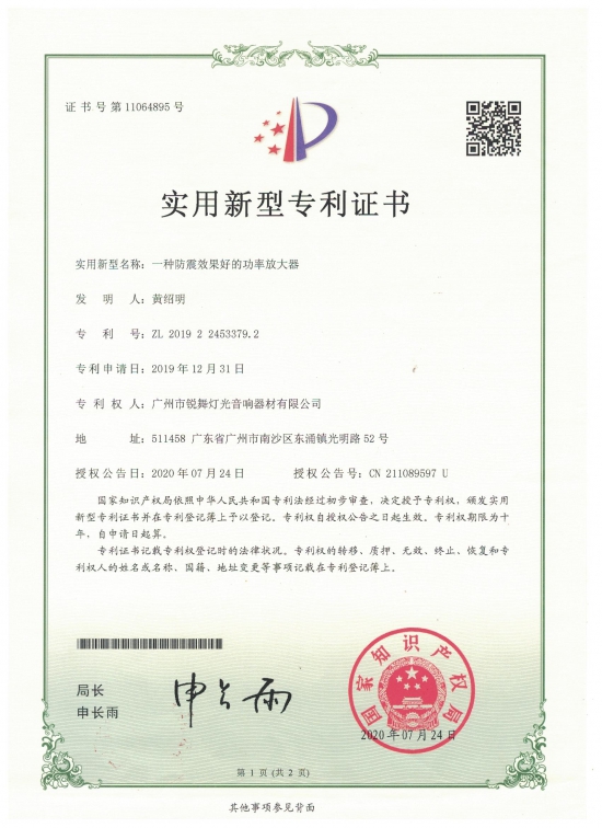 實(shí)用新型專(zhuān)利-防震放大器